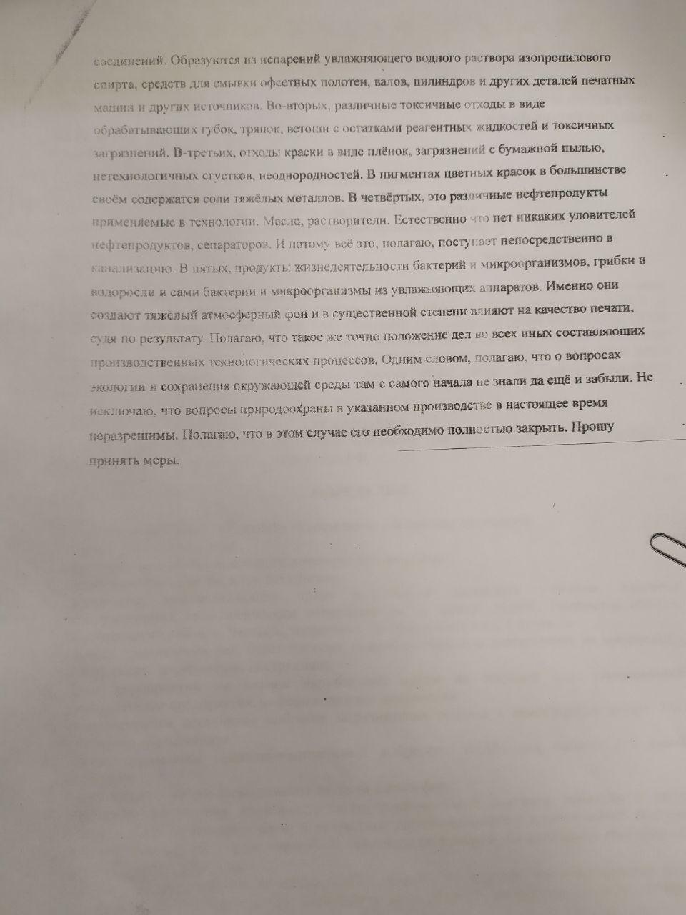 Как написать жалобу в Роспотребнадзор: инструкция по защите прав потребителей