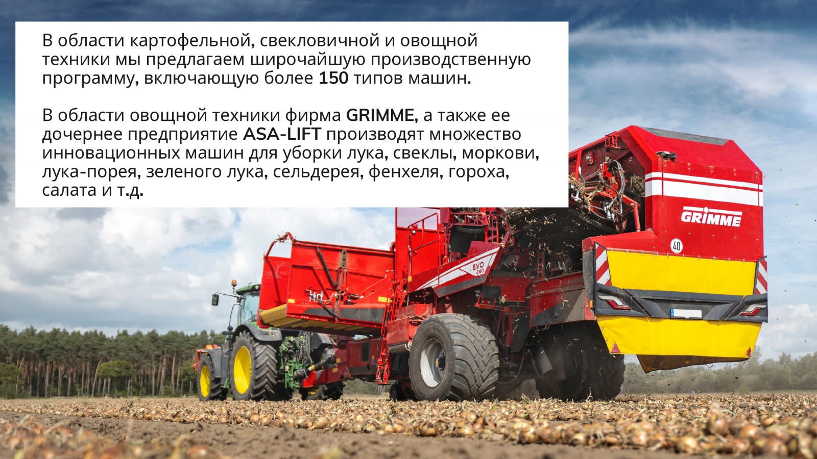 Новинки сельскохозяйственных машин от компании Grimme | agrobook.ru