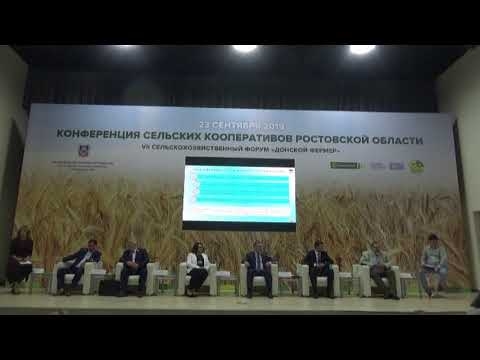 Конференция сельских кооперативов Ростовской области в рамках форума "Донской фермер" 2019
