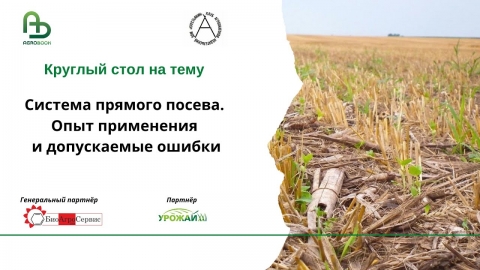 Открытие Первой всероссийской выставки-конференции «No-till Expo 2021»