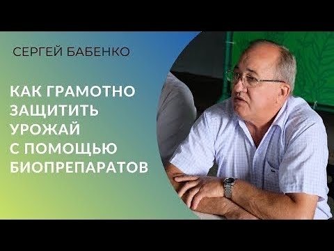 Как грамотно защитить урожай с помощью биопрепаратов