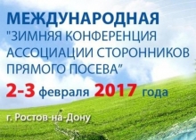 "Лилиани" - участник "Зимней конференции Ассоциации сторонников прямого посева" "Лилиани" - участник "Зимней конференции Ассоциации сторонников прямого посева"
