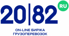 2082.ru - биржа грузоперевозок